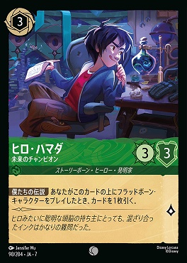 【ロルカナ予約/12月27日】 〔C〕 Ja07-090 《 ヒロ・ハマダ 》 未来のチャンピオン