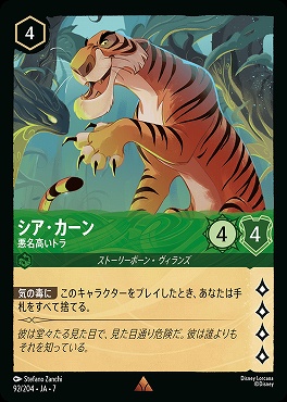 【ロルカナ予約/12月27日】 《R》 Ja07-092 《 シア・カーン 》 悪名高いトラ