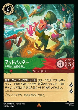 【ロルカナ予約/12月27日】 《R》 Ja07-094 《 マッドハッター 》 やりたい放題の奇人