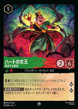 【ロルカナ予約/12月27日】 〈SR〉 Ja07-095 《 ハートの女王 》 豹変する暴君