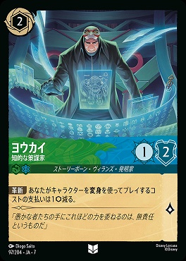 【ロルカナ予約/12月27日】 【U】 Ja07-097 《 ヨウカイ 》 知的な策謀家