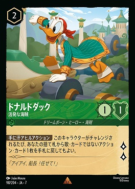【ロルカナ予約/12月27日】 《R》 Ja07-098 《 ドナルドダック 》 活発な海賊