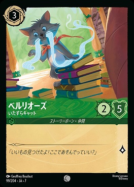 【ロルカナ予約/12月27日】 〔C〕 Ja07-099 《 ベルリオーズ 》 いたずらキャット