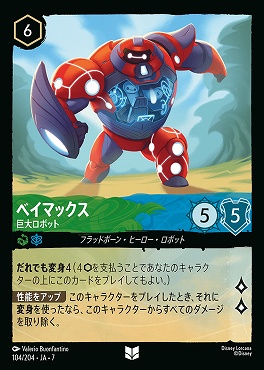 【ロルカナ予約/12月27日】 【U】 Ja07-104 《 ベイマックス 》 巨大ロボット