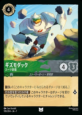 【ロルカナ予約/12月27日】 【U】 Ja07-105 《 ギズモダック 》 スーツ装着