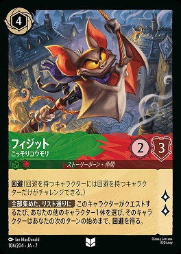 【ロルカナ予約/12月27日】 【U】 Ja07-106 《 フィジット 》 こっそりコウモリ