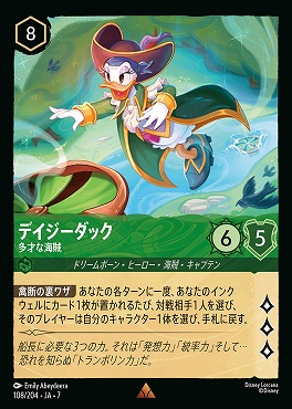【ロルカナ予約/12月27日】 《R》 Ja07-108 《 デイジーダック 》 多才な海賊
