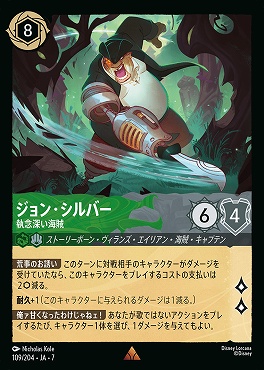 【ロルカナ予約/12月27日】 《R》 Ja07-109 《 ジョン・シルバー 》 執念深い海賊