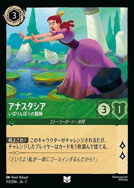 【ロルカナ予約/12月27日】 【U】 Ja07-113 《 アナスタシア 》 いばりんぼうの義姉