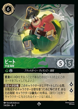 【ロルカナ予約/12月27日】 〈SR〉 Ja07-114 《 ピート 》 宇宙海賊
