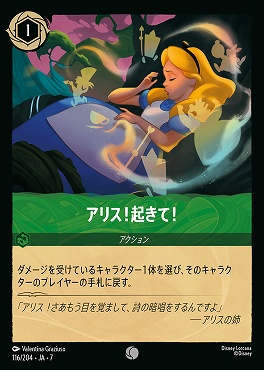 【ロルカナ予約/12月27日】 〔C〕 Ja07-116 《 アリス！起きて！ 》