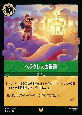 【ロルカナ予約/12月27日】 〈LE〉 Ja07-118 《 ヘラクレスの帰還 》