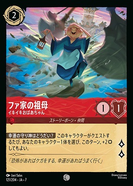 【ロルカナ予約/12月27日】 〔C〕 Ja07-121 《 ファ家の祖母 》 イキイキおばあちゃん