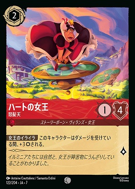 【ロルカナ予約/12月27日】 〔C〕 Ja07-122 《 ハートの女王 》 怒髪天