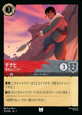 【ロルカナ予約/12月27日】 【U】 Ja07-124 《 デナヒ 》 短気なハンター