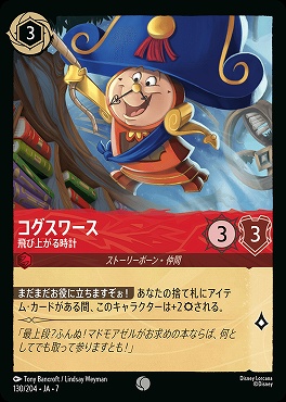 【ロルカナ予約/12月27日】 〔C〕 Ja07-130 《 コグスワース 》 飛び上がる時計