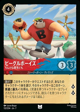 【ロルカナ予約/12月27日】 【U】 Ja07-132 《 ビーグルボーイズ 》 ちんけな悪党ども