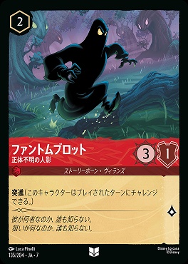 【ロルカナ予約/12月27日】 【U】 Ja07-135 《 ファントムブロット 》 正体不明の人影