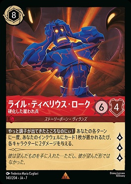 【ロルカナ予約/12月27日】 《R》 Ja07-140 《 ライル・ティベリウス・ローク 》 硬化した雇われ兵