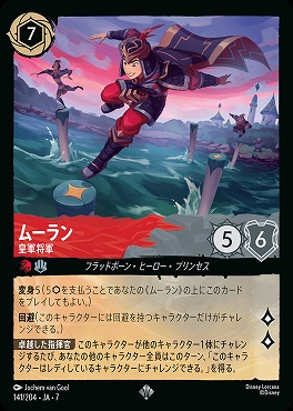 【ロルカナ予約/12月27日】 〈SR〉 Ja07-141 《 ムーラン 》 皇軍将軍