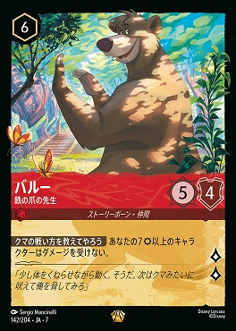【ロルカナ予約/12月27日】 〈LE〉 Ja07-142 《 バルー 》 鉄の爪の先生