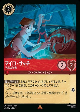 【ロルカナ予約/12月27日】 《R》 Ja07-145 《 マイロ・サッチ 》 不屈の学者