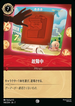 【ロルカナ予約/12月27日】 〔C〕 Ja07-148 《 故障中 》