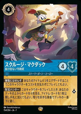 【ロルカナ予約/12月27日】 〈LE〉 Ja07-154 《 スクルージ・マクダック 》 抜け目ない守銭奴