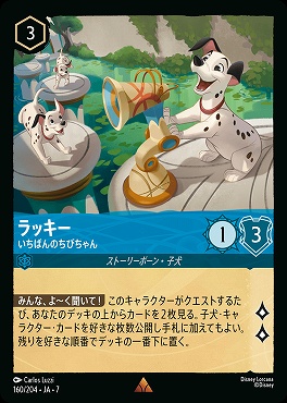 【ロルカナ予約/12月27日】 《R》 Ja07-160 《 ラッキー 》 いちばんのちびちゃん