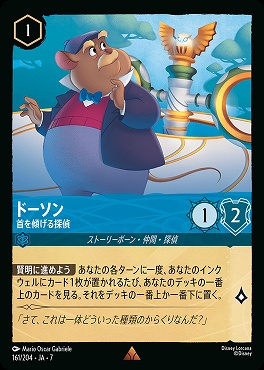 【ロルカナ予約/12月27日】 《R》 Ja07-161 《 ドーソン 》 首を傾げる探偵