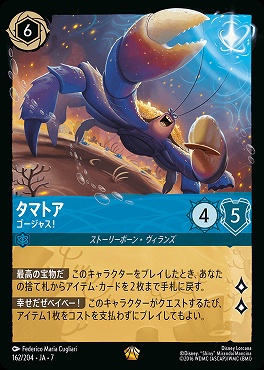 【ロルカナ予約/12月27日】 〈LE〉 Ja07-162 《 タマトア 》 ゴージャス！