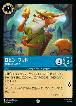 【ロルカナ予約/12月27日】 〔C〕 Ja07-170 《 ロビン・フッド 》 抜け目ないヤツ