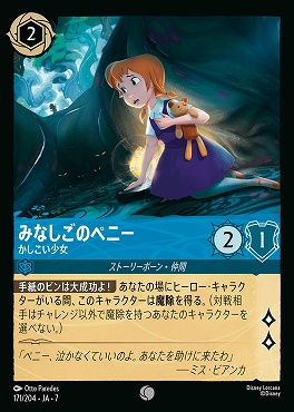 【ロルカナ予約/12月27日】 〔C〕 Ja07-171 《 みなしごのペニー 》 かしこい少女