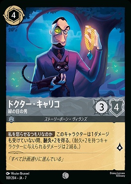 【ロルカナ予約/12月27日】 〔C〕 Ja07-181 《 ドクター・キャリコ 》 緑の目の男