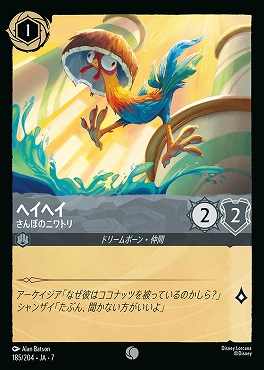 【ロルカナ予約/12月27日】 〔C〕 Ja07-185 《 ヘイヘイ 》 さんぽのニワトリ