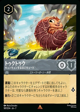 【ロルカナ予約/12月27日】 《R》 Ja07-187 《 トゥクトゥク 》 キュンキュンするほどキュート