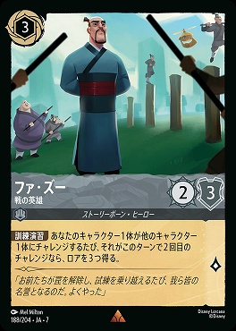 【ロルカナ予約/12月27日】 《R》 Ja07-188 《 ファ・ズー 》 戦の英雄