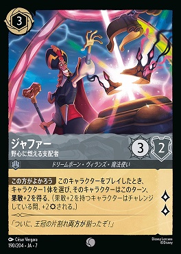 【ロルカナ予約/12月27日】 〔C〕 Ja07-190 《 ジャファー 》 野心に燃える支配者