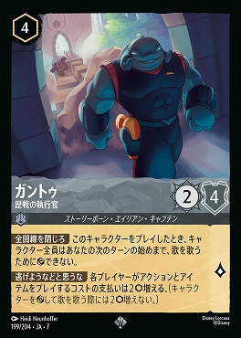 【ロルカナ予約/12月27日】 〈SR〉 Ja07-199 《 ガントゥ 》 歴戦の執行官