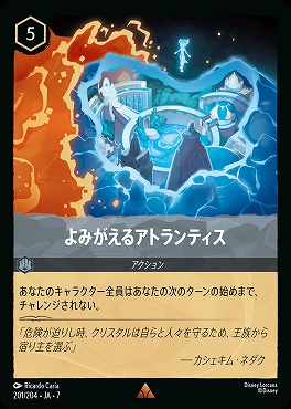 【ロルカナ予約/12月27日】 《R》 Ja07-201 《 よみがえるアトランティス 》