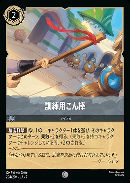 【ロルカナ予約/12月27日】 〔C〕 Ja07-204 《 訓練用こん棒 》