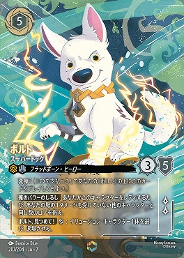 （EN） Ja07-207 《 ボルト 》 スーパードッグ