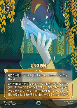 （EN） Ja07-208 《 ガラスの靴 》