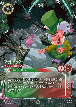 （EN） Ja07-213 《 マッドハッター 》 やりたい放題の奇人