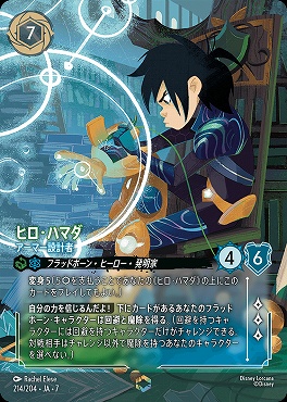 （EN） Ja07-214 《 ヒロ・ハマダ 》 アーマー設計者