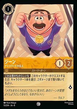 〔C〕 [013/204 JA-8] 《 ジーン 》ナイスランドの住人