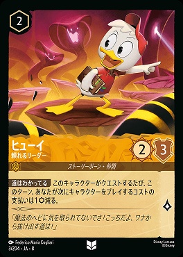 【U】 [003/204 JA-8] ヒューイ- 頼れるリーダー