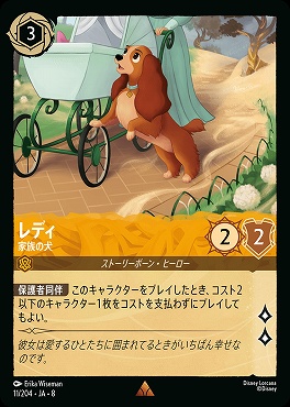 《R》 [011/204 JA-8] レディ- 家族の犬