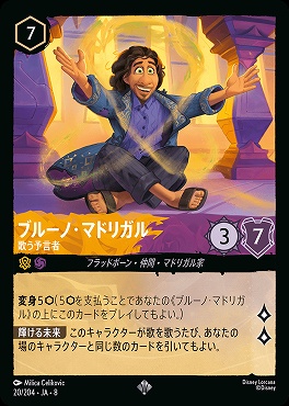 〈SR〉 [020/204 JA-8] 《 ブルーノ・マドリガル 》歌う予言者