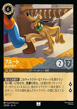 【U】 [028/204 JA-8] プルート- 長年の愛犬